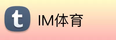 IM体育 Logo